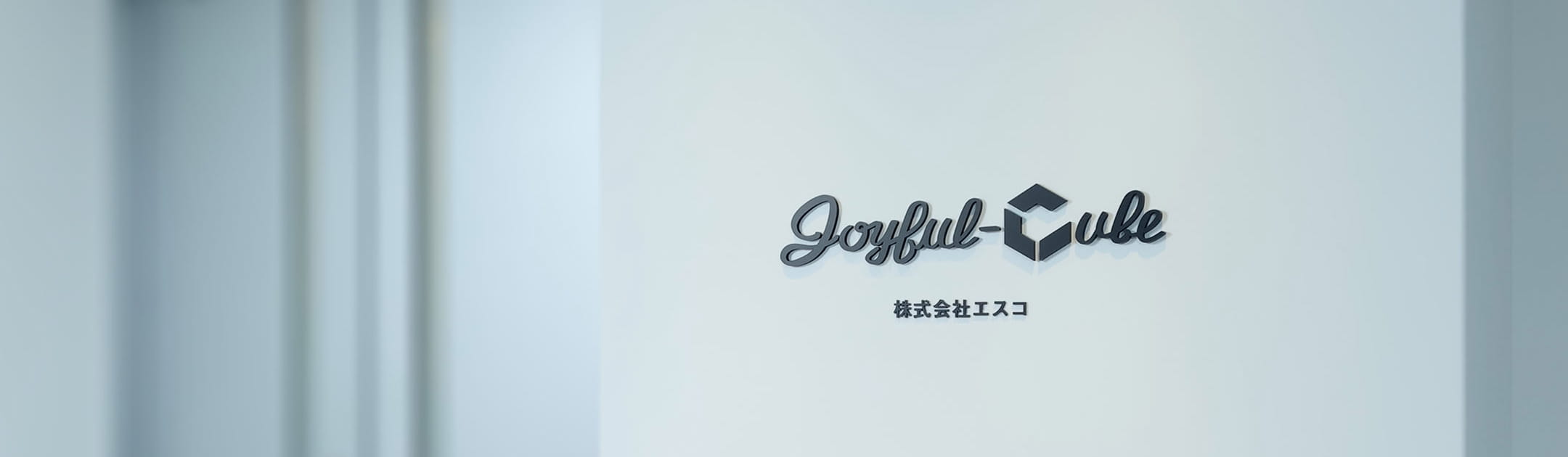 トップメッセージ／企業理念