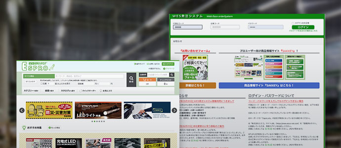 電子購買・調達システム