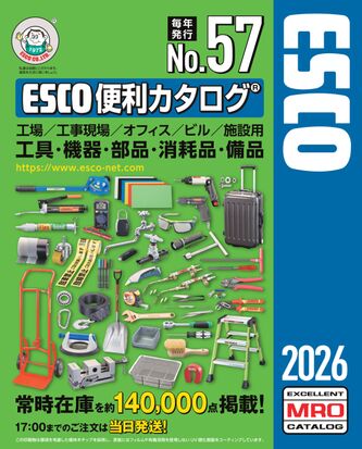 エスコ便利カタログ表紙