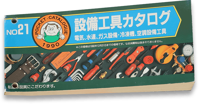 ポケットカタログの表紙