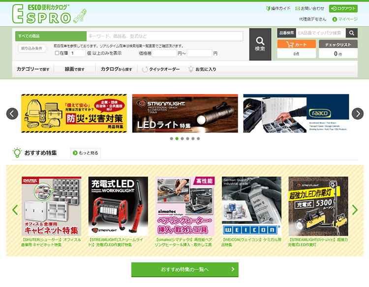 ご契約者様向け購買管理サイト