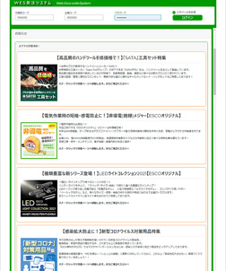 WEB発注システムのキャプチャ