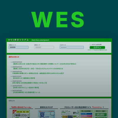 WEB発注システム Web ESCO System