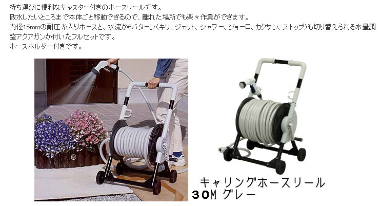 EA124KA-3｜15/19mmx30m 散水ホースリールのページ