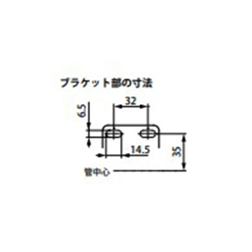 ブラケット寸法