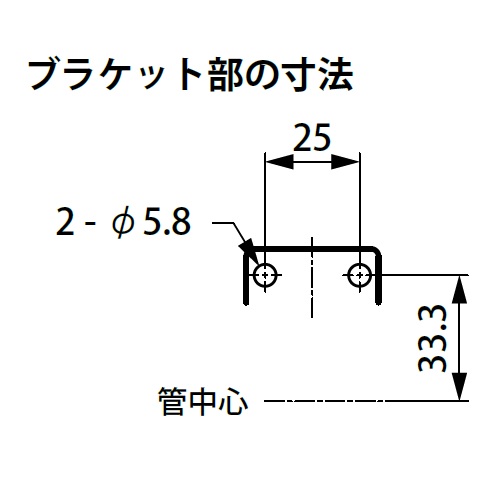 ブラケット寸法