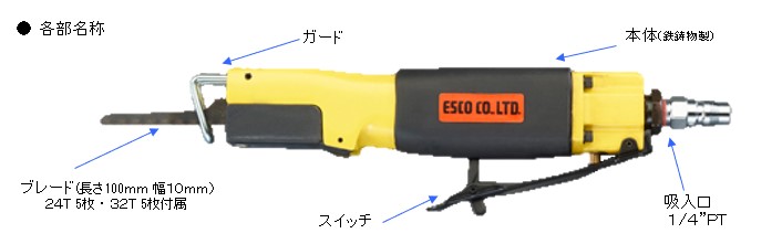 EA161SA｜10,000spm/200mm エアーソーのページ -