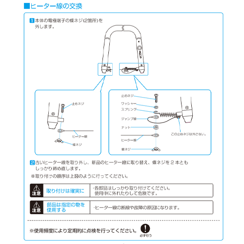 ヒート線交換方法