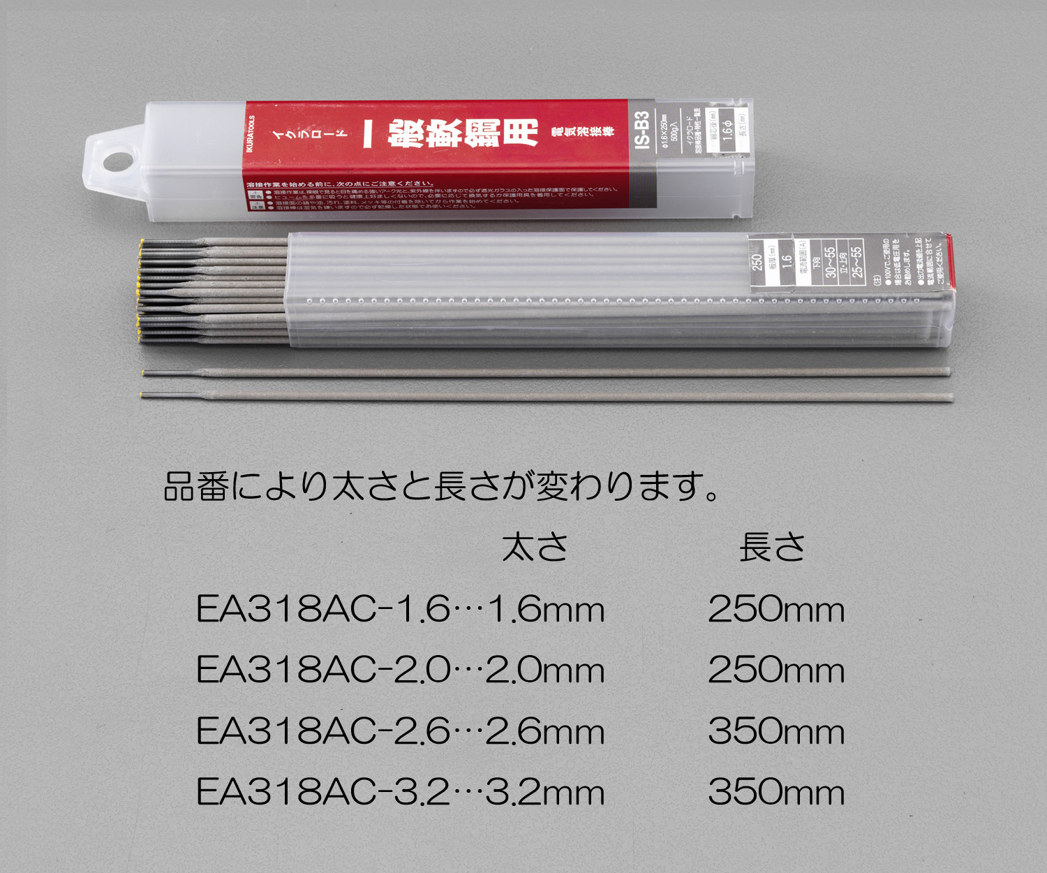 EA318AC-3.2｜φ3.2mm/1kg 溶接棒(一般軟鋼用)｜株式会社エスコ