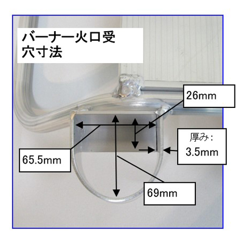 火口受けの最小内径はφ65mmです。