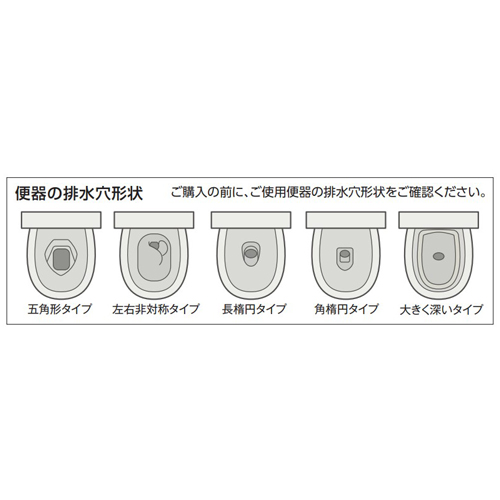 ほとんどの国産節水便器や従来の便器に対応します。