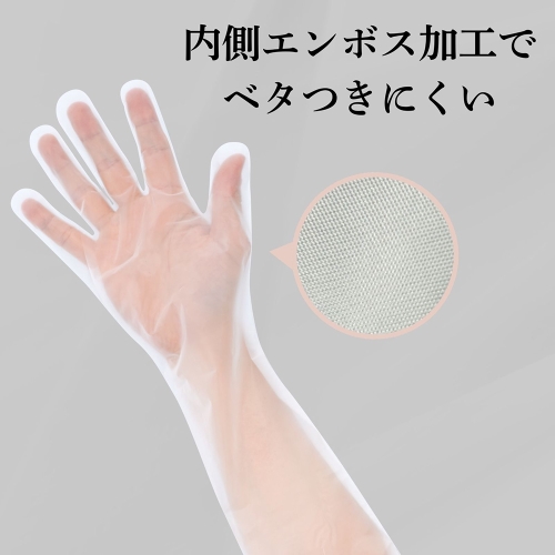 エンボス加工により、内側がベタつきにくく、着脱がスムーズです。