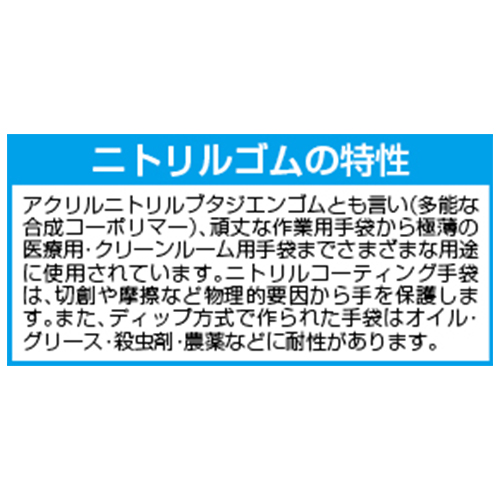 ニトリルゴムの特性