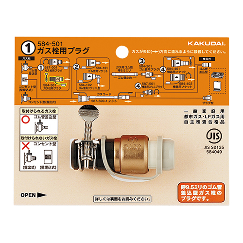 EA467FA-11｜ガス機器用プラグのページ -