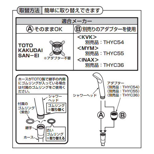 取付方法\nKVK：EA468BX-312\nINAX：EA468BX-311