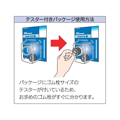 テスター付きパッケージ