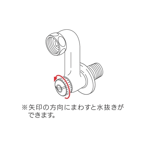 水抜き付き