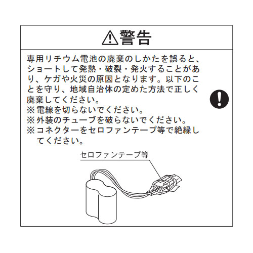 警告