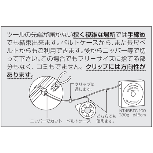 ツールの先端が届かない狭く複雑な場所では、手締めでも結束が可能