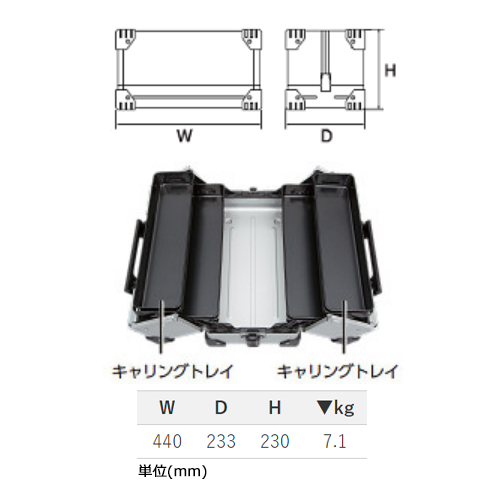 キャリングトレイサイズ：385(W)×100(D)×45(H)mm