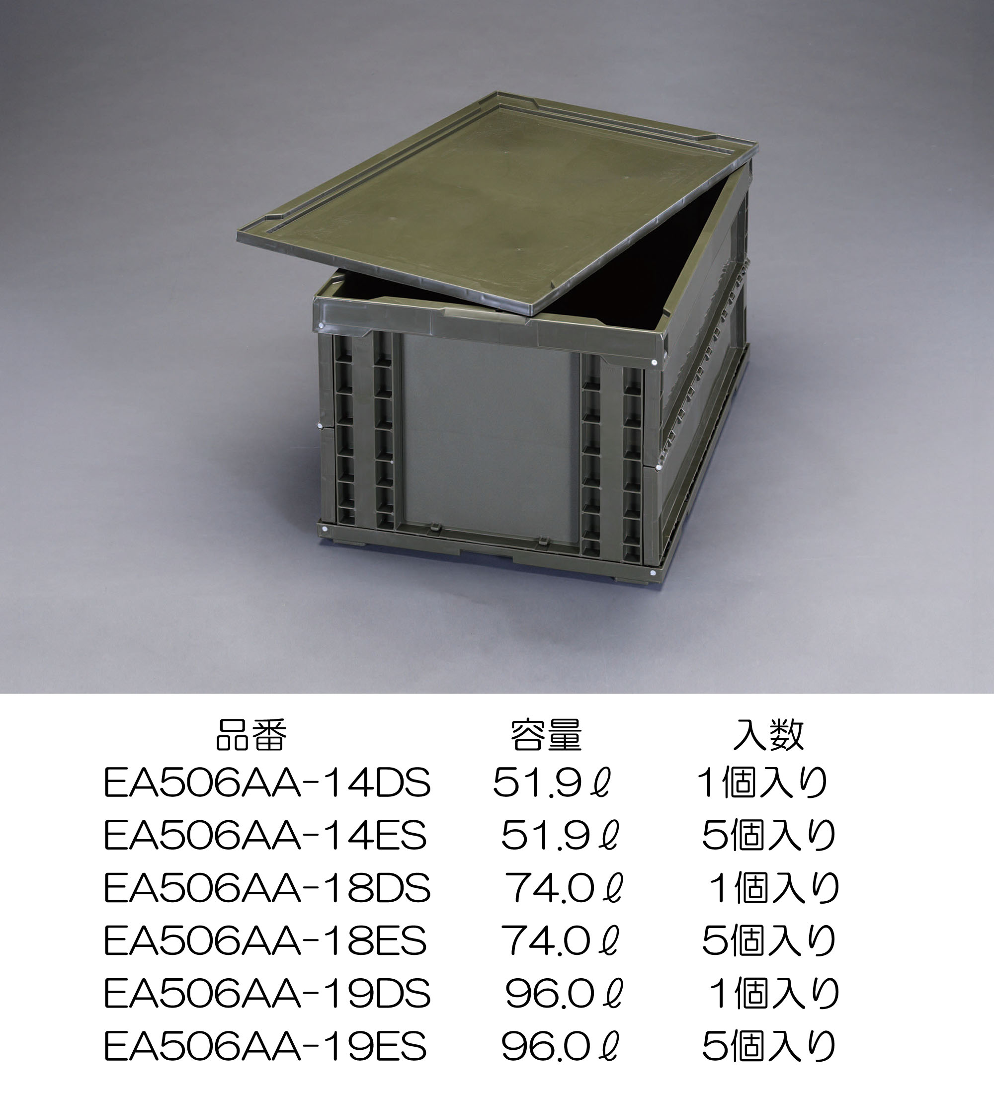 EA506AA-18ES｜649x439x327mm/74.0L 折畳ｺﾝﾃﾅ(OD/蓋付/5ｺ｜株式会社エスコ
