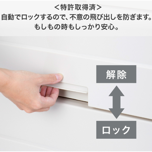 引き出しロック機能