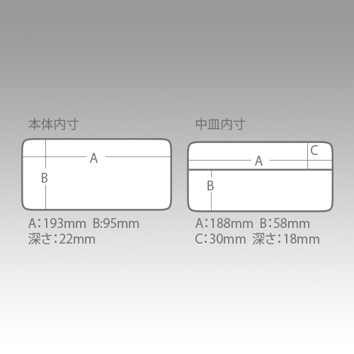 外寸：201×108×52(H)mm\n内寸：193×95×22(H)mm