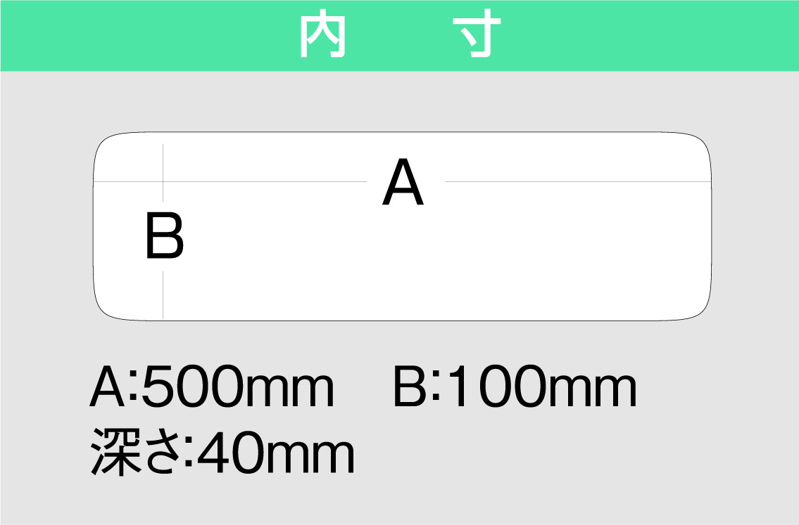 外寸：513×109×44(H)mm