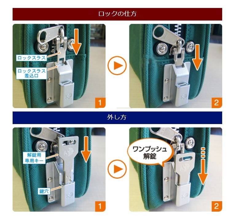 ロックの仕方と外し方
