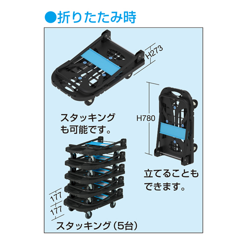 単位：mm\n折りたたみ時