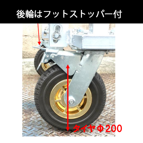 大型ノーパンクタイヤ\n段差・砂利道・土などどんな道でもラクラクです。