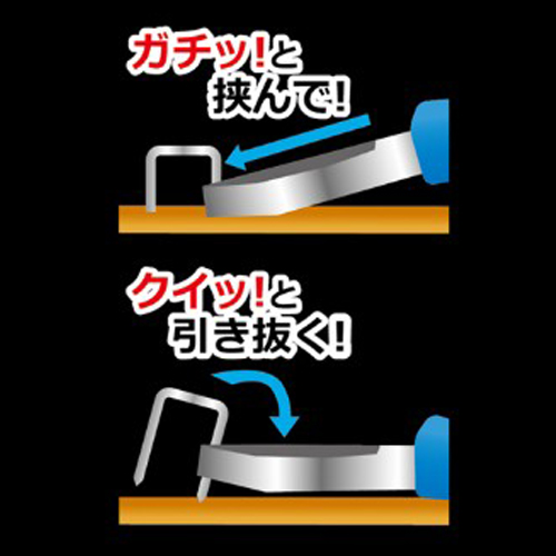 斜めカットされた先端形状とテコの原理で配線ステップルを引き抜く事が可能