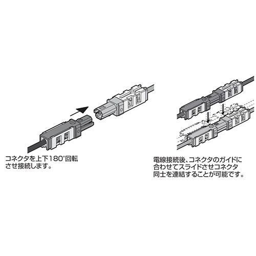 コネクタを連結し、多極として使用できます