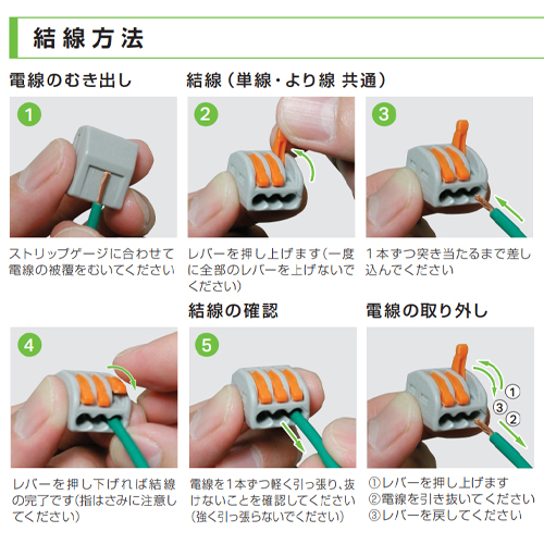 結線方法