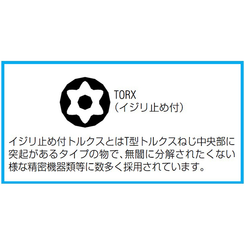エグゼドライブ9枚 EA560PL-405｜T5x 60mm [Torx]ドライバー(絶縁)のページ -