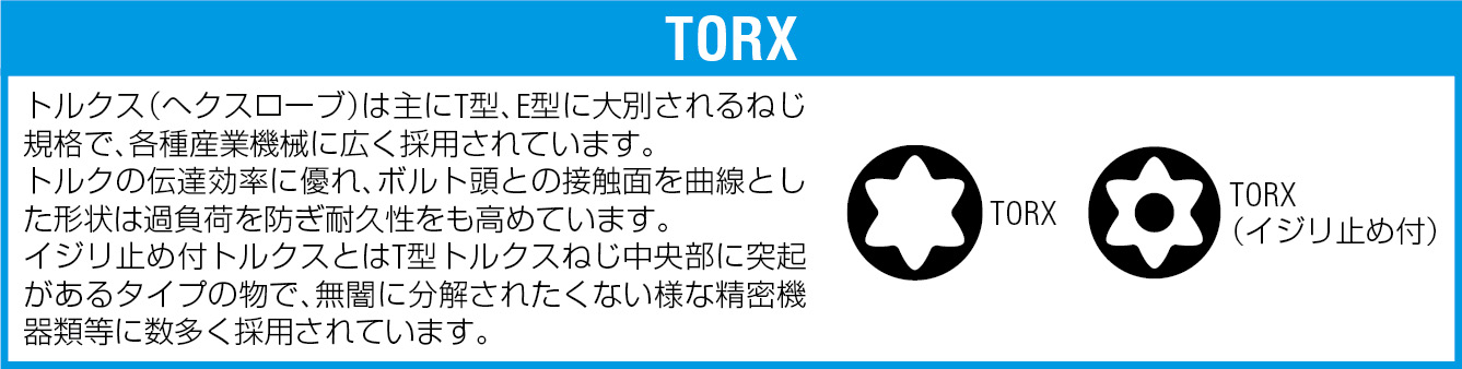 EA573KG-60｜6本組 [Hexlobe]ドライバーのページ -
