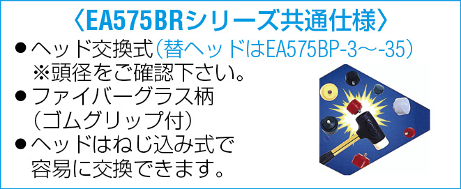 EA575BR-5｜50mm/330mm 無反動ハンマー(鉄)のページ -