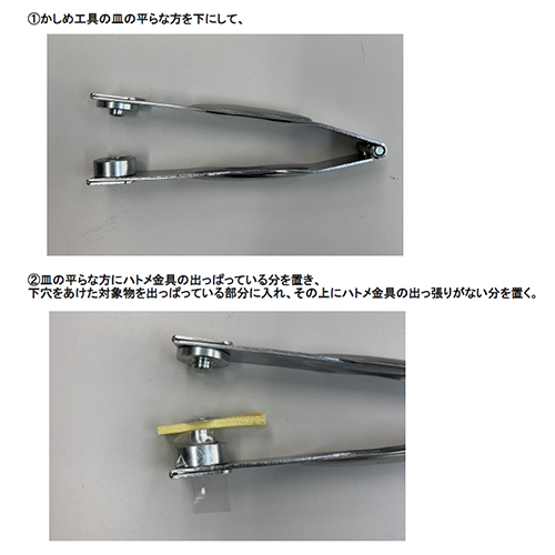 ハトメ金具のセット方法