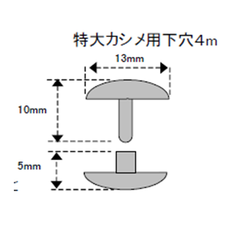 適用カシメサイズ