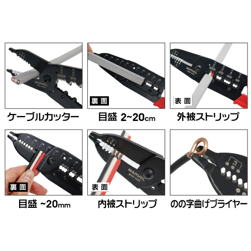 1本で切る・測る・剥く・曲げる作業が可能！