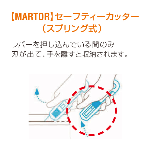 セーフティカッター(スプリング式)
