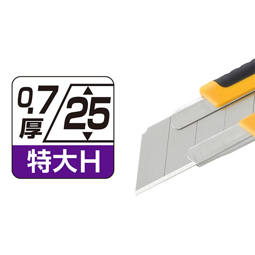 特大H型刃を装着しており、極めてハードな作業にも安定した切れ味を発揮し、通常の大型刃では少し頼りなく感じる厚手の素材のカッティングにも適しています。