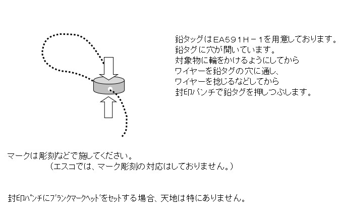 EA591H｜125mm 封印パンチのページ