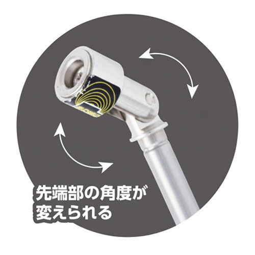 先端部の角度調節が可能