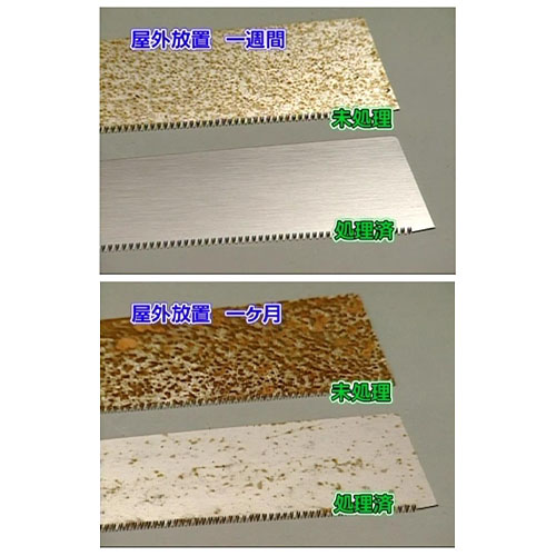 鋸刃全体に特殊表面処理を施してあるため、錆の発生を抑えています。