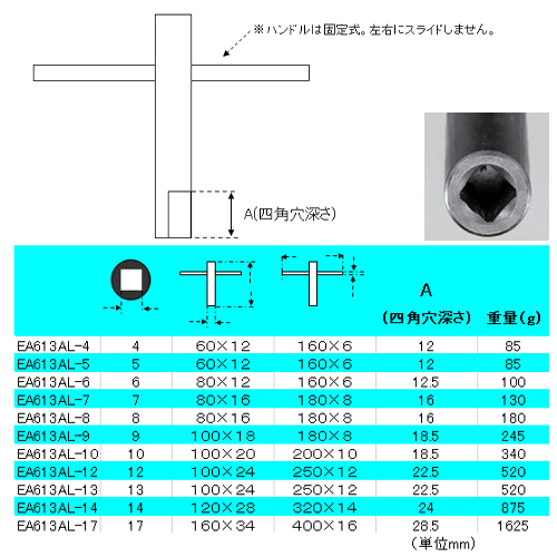 EA613AL-8｜8x 80mm 四角ソケットＴ型レンチのページ -