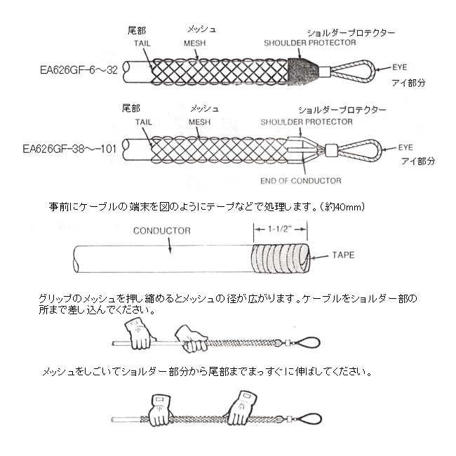 4.8-6.0mm ケーブルグリップ エスコ ESCO EA626GF-6-