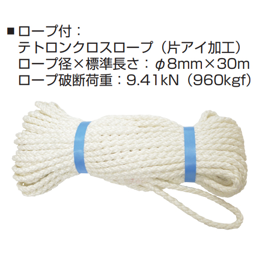 付属品：ロープ