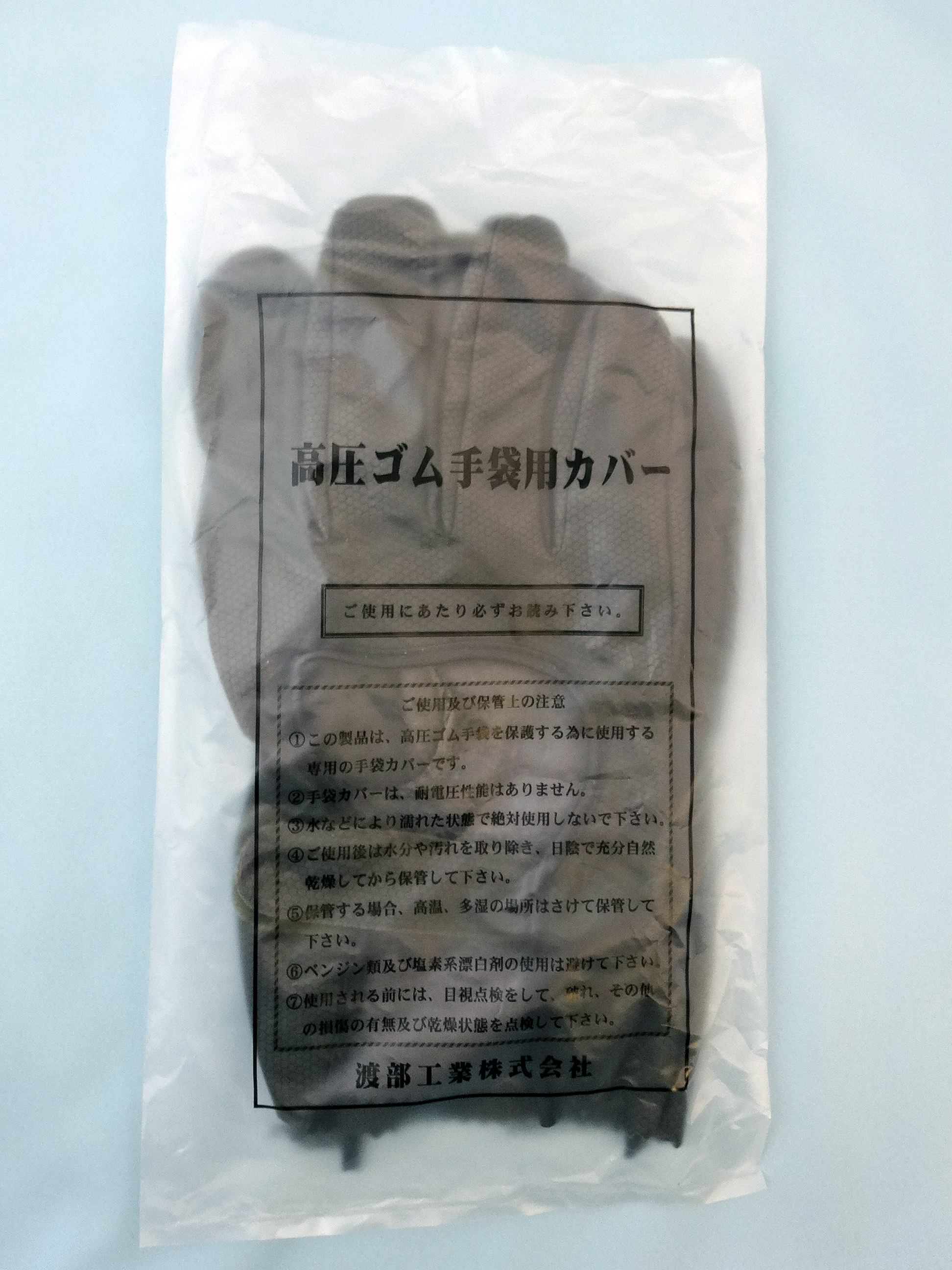 EA640ZE-15｜[Ｌ] 高圧用絶縁手袋用保護カバーのページ