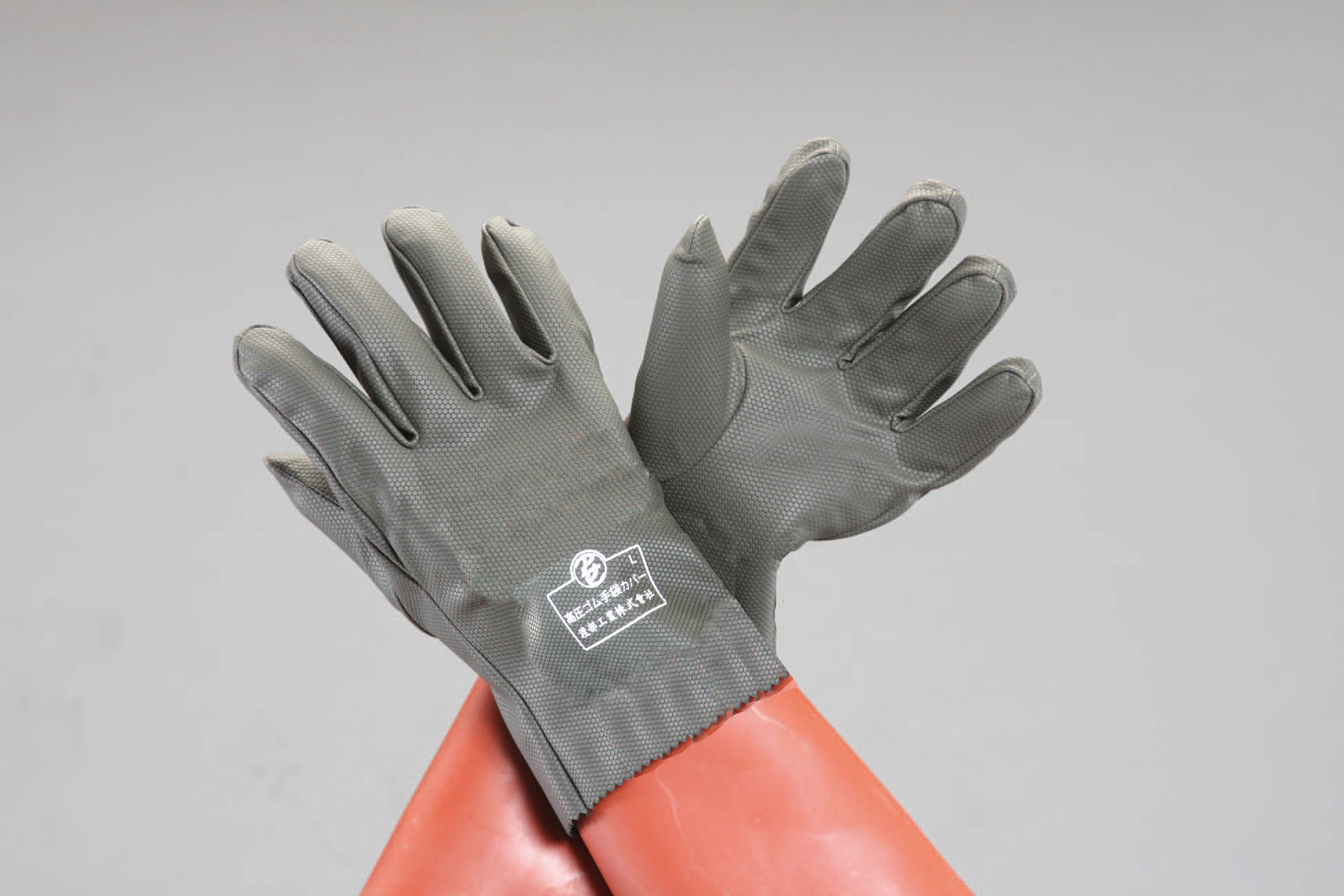 ワタベ 高圧ゴム手袋４６０ｍｍ胴太型Ｌ 555L 産業用大型機器